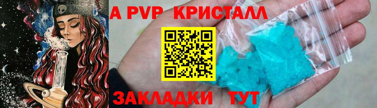 Альфа ПВП VHQ Острогожск