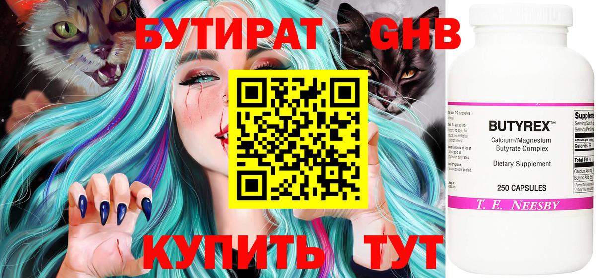 Бутират BDO 33%  Вход с VPN  Острогожск 