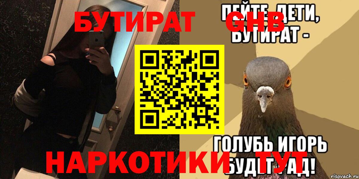 Бутират бутик Острогожск