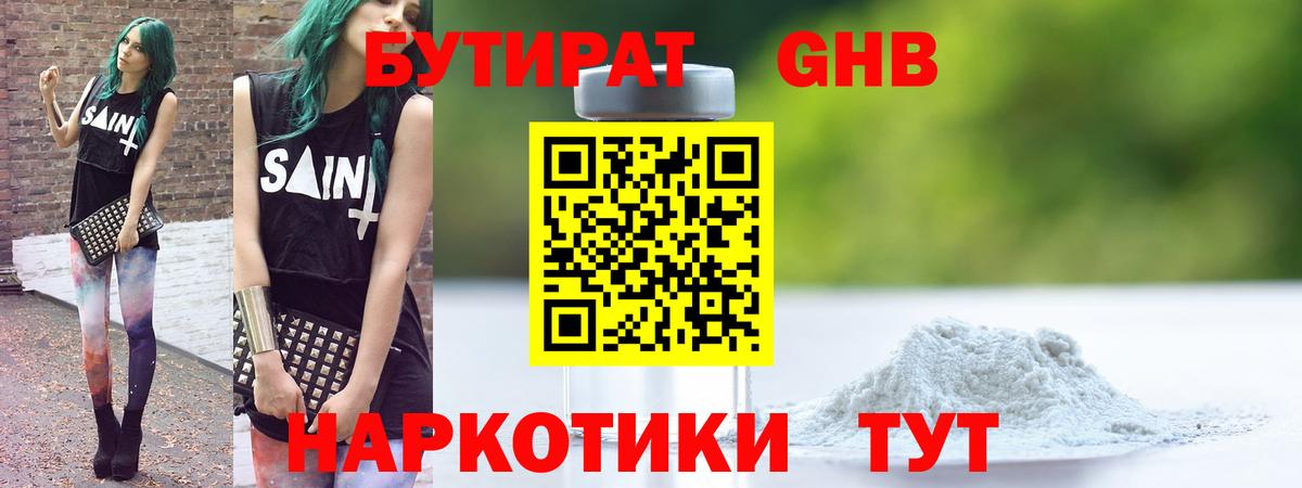 Бутират оксана Острогожск