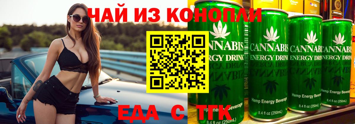 Еда ТГК конопля  Вход с VPN  Острогожск 