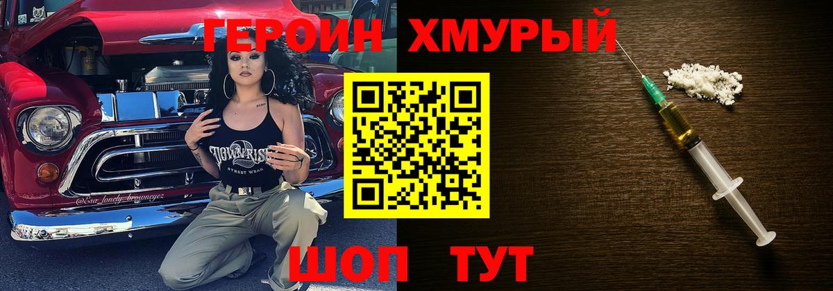 Героин VHQ Острогожск