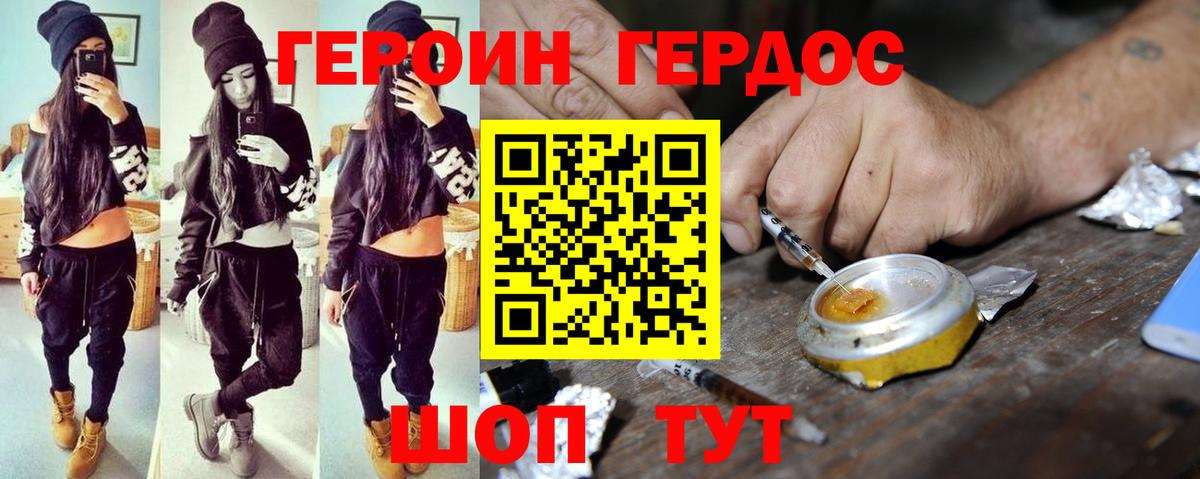 ГЕРОИН  Острогожск  ГЕРОИН хмурый 