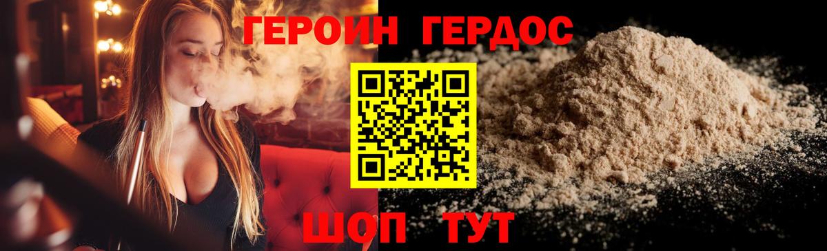 ГЕРОИН Heroin  Вход с VPN  Острогожск 