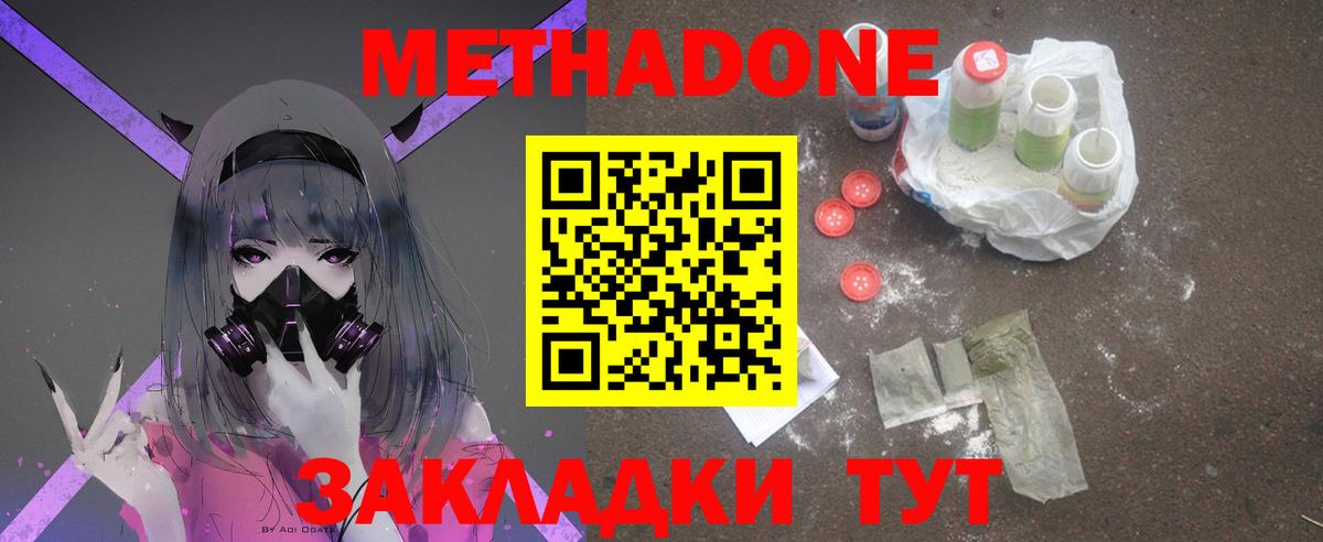 Метадон кристалл Острогожск