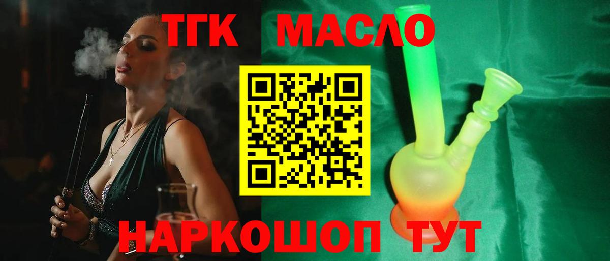Острогожск  наркошоп  Вход с VPN  ТГК вейп с тгк 